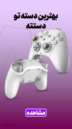 دسته بازی msi